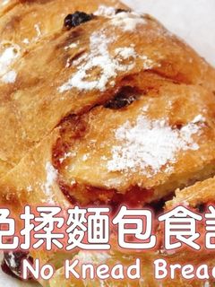 免揉麵包食譜 (免鑄鐵鍋) 的食譜成品照片