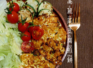 減醣～高麗菜豆腐煎餅 的食譜成品照片