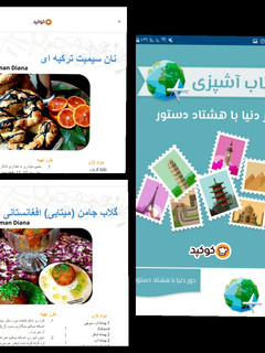 عکسی از دستور کتاب اشپزی دور دنیابا 80 دستور👍
