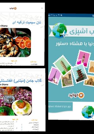 عکسی از دستور کتاب اشپزی دور دنیابا 80 دستور👍