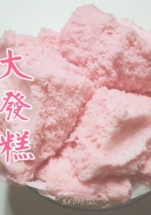 รูปของ ฮวกก้วย 发糕 Huat Kueh (潮州大发粿)