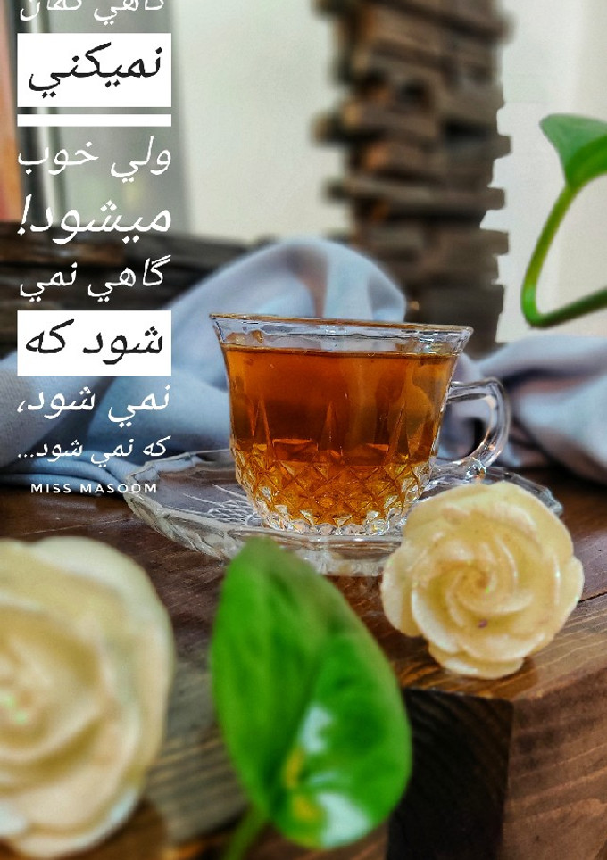 عکسی از دستور دمنوش آرامش (آرام بخش)