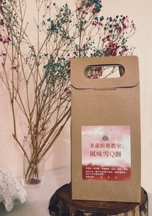 廚藝教室－風味雪Q餅 的食譜成品照片