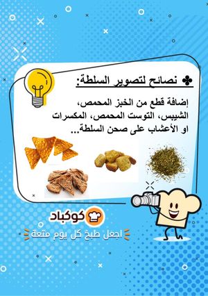 صورة لوصفة تقنيات التصوير مع بتول صلاح 📸📽️🎥 💃🏻