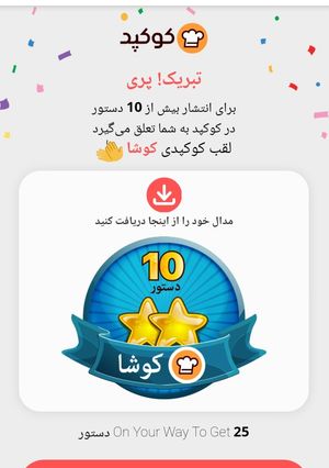 عکسی از دستور اینم از مدال من