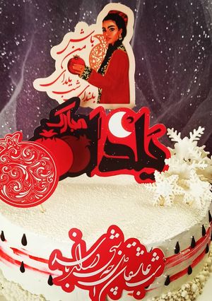 عکسی از دستور کیک یلدایی 🍉🍉🍉🍉🍉