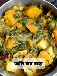 পাঁচমিশালি সবজি (panchmeshali sabji recipe in Bengali) রেসিপির প্রধান ছবি