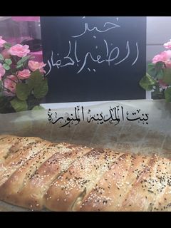 صورة لوصفة خبز الضفيرة بالخضار