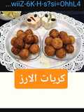 "كوريّات الأرز بحشوة الدجاج المتبّل بنكهة آسيوية"