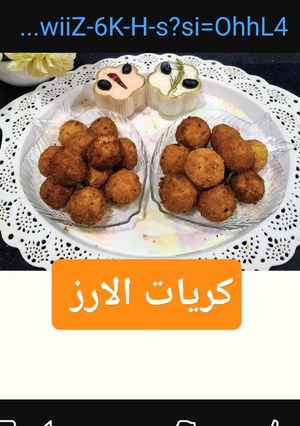 صورة لوصفة "كوريّات الأرز بحشوة الدجاج المتبّل بنكهة آسيوية"