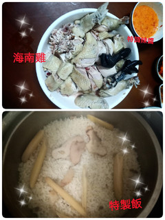 海南雞飯 的食譜成品照片