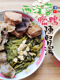 湯水篇|西洋菜臘鴨頭陳腎湯 清肺熱 (附影片) 的食譜成品照片