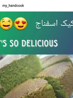 عکسی از دستور کيک اسفناج 🍃