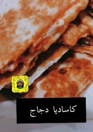 صورة لوصفة كاساديا دجاج