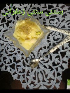 عکسی از دستور بستنی سنتی زعفرانی☺