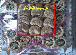 صورة لوصفة غريبة بالكاوكاو (( الفول السوداني))