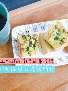 香蒜吐司做法Garlic Bread Recipe 的食譜成品照片