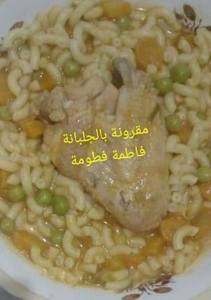 صورة لوصفة مقرونة بالجلبانة