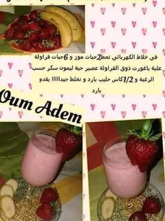 صورة لوصفة عصير الفراولة الطازج