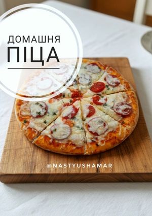 Фото Домашня піца.