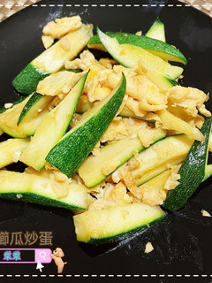 櫛瓜炒蛋 的食譜成品照片
