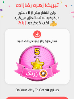 عکسی از دستور اولین مدالم