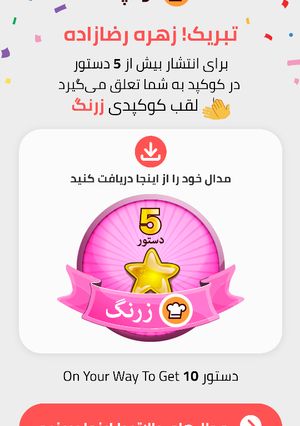 عکسی از دستور اولین مدالم