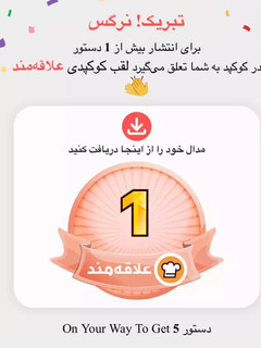 عکسی از دستور اولین مدالم از کوکپد