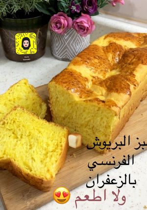 صورة لوصفة خبز البريوش الفرنسي بالزعفران 🇳🇱