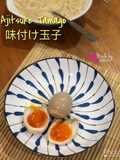 Ramen Egg ~ Ajitsuke Tamago