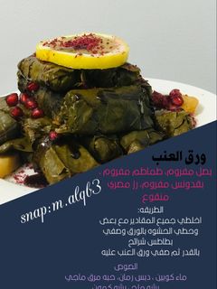 صورة لوصفة ورق عنب