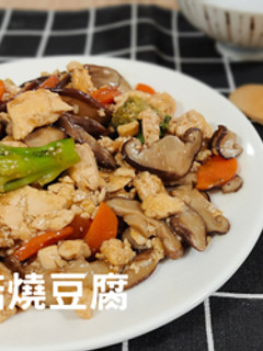 【蔬食家常料理】香菇燒豆腐💗 的食譜成品照片