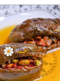 صورة لوصفة مكدوس باذنجان بالجوز والثوم
