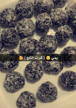 صورة لوصفة كرات الثلج