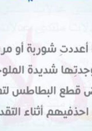 صورة لوصفة نصيحة في الطبخ