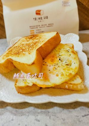 鮪魚蛋吐司 的食譜成品照片