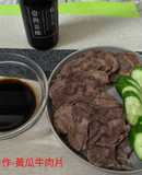 黃瓜牛肉片