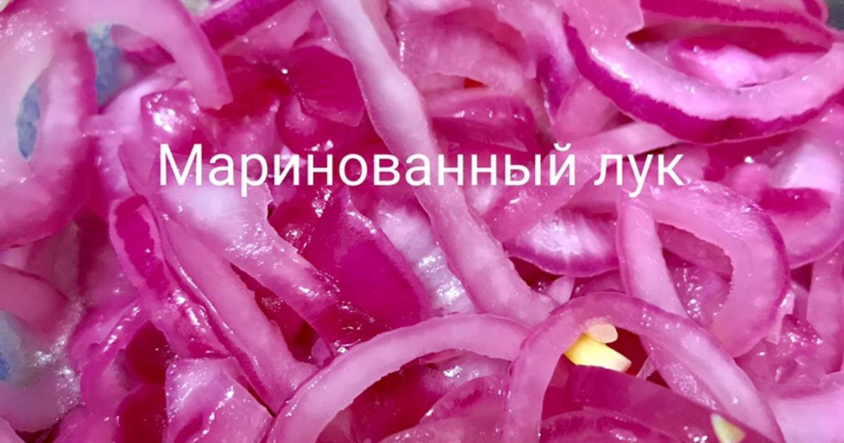 Лук репчатый маринованный. Как замариновать фиолетовый лук. Как замариновать фиолетовый лук. Маринованный лук. Лук фиолетовый замаринованный.