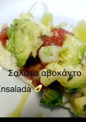Φωτογραφία της συνταγής Σαλάτα αβοκάντο!