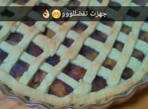صورة لوصفة فطيرة التفاح