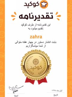 عکسی از دستور تقدیر نامه من😍😍😍