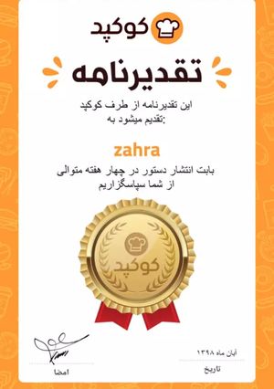 عکسی از دستور تقدیر نامه من😍😍😍