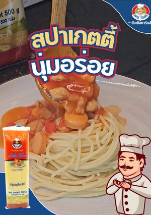 รูปของ สปาเกตตี้🍝