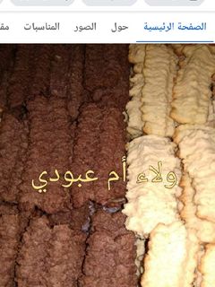 صورة لوصفة بسكويت النشادر