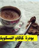 Nesquik Cocoa Powder🐰 with Four Ingredients✌️✌️