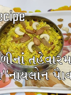 નાયલોન પૌઆ નો શેકેલો ચેવડો રેસીપી મુખ્ય ફોટો