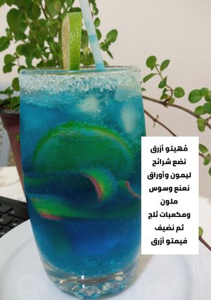 صورة لوصفة مُهيتو أزرق