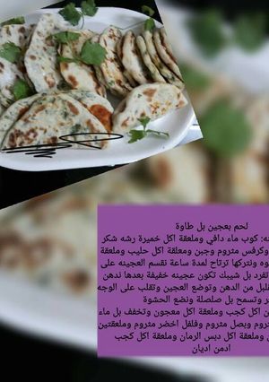 صورة لوصفة لحم بعجين بطريقة جديده