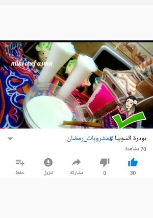 صورة لوصفة بودرة السوبيا أنضف وأوفر كتير