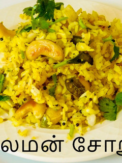 சுவையான வாசனையான லெமன் சாதம் (suvaiyana vasaai yana lemon saatham recipe in Tamil) செய்முறை முக்கிய புகைப்படம்